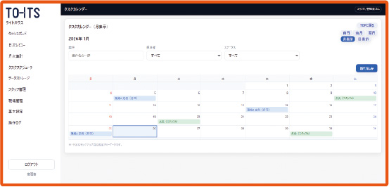 カレンダー画面