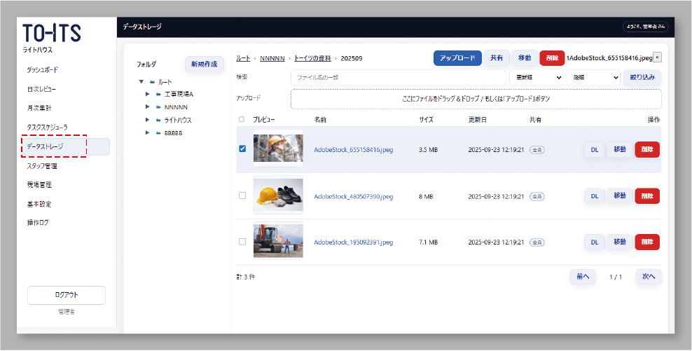 データストレージの画面