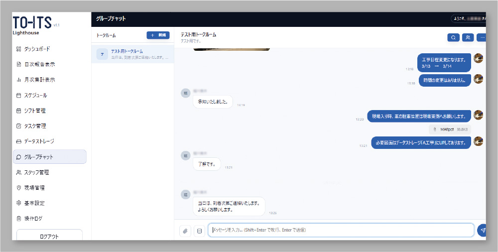 グループチャットの画面